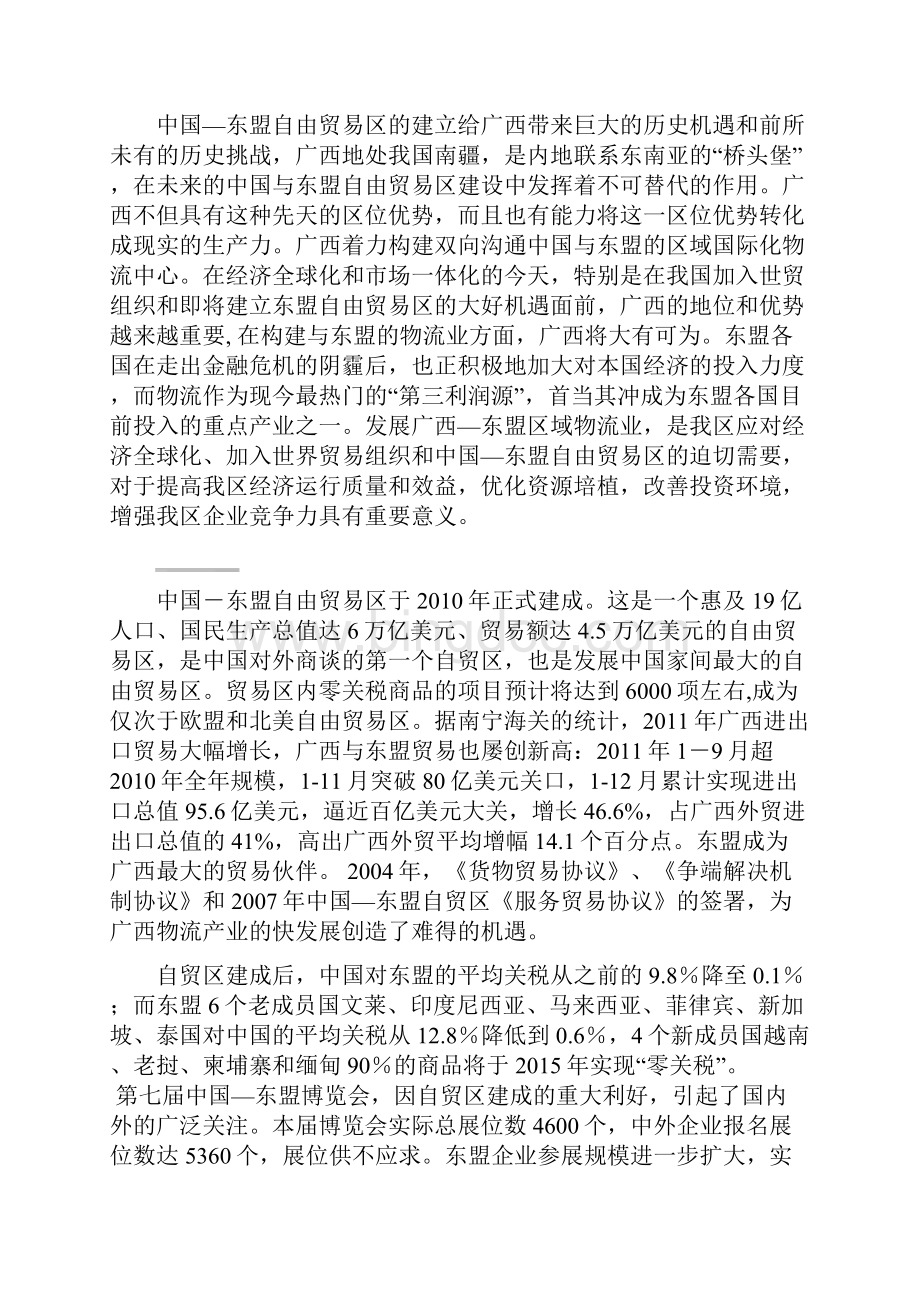 广西与东盟区域物流发展问题分析.docx_第2页