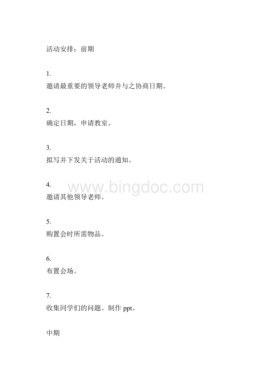 考研交流会策划书活动方案doc.docx_第2页