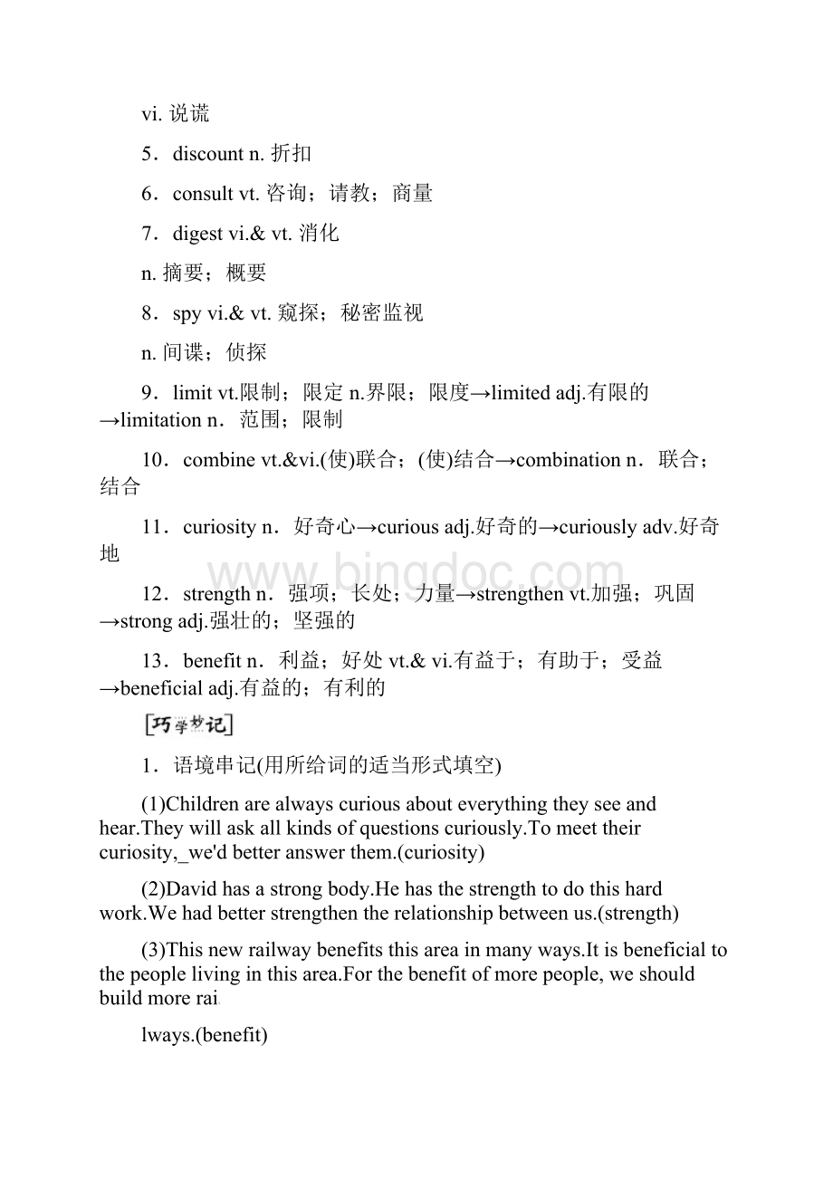 高考英语一轮复习 UNIT2 HEALTHY EATING板块训练 新人教版必修3.docx_第3页