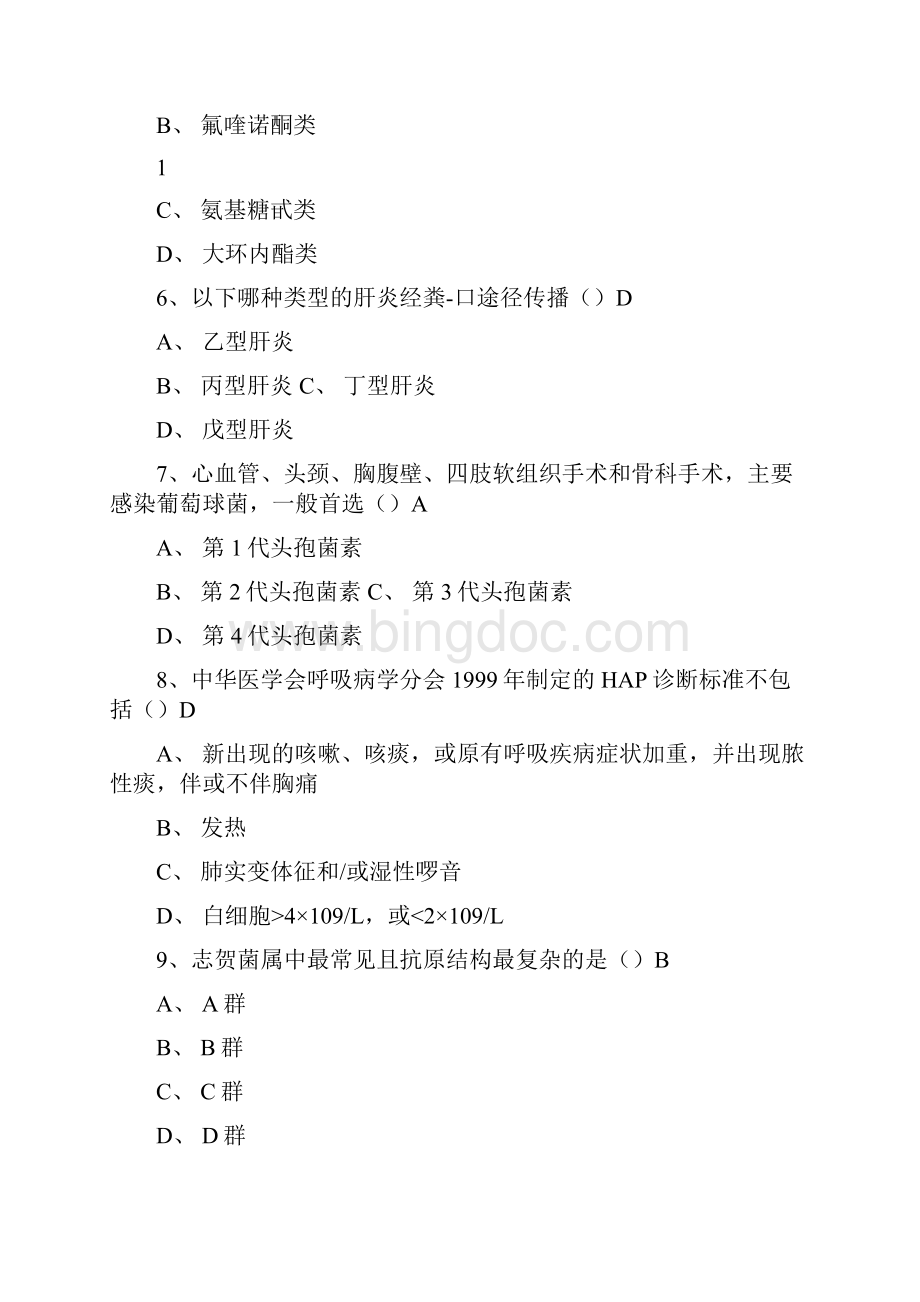 抗菌药物临床合理应用试题及答案剖析.docx_第2页