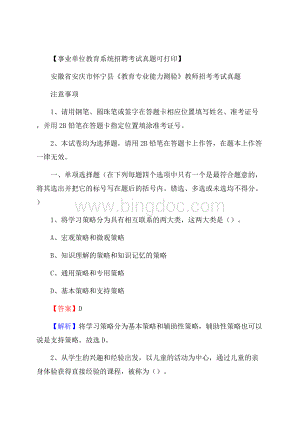 安徽省安庆市怀宁县《教育专业能力测验》教师招考考试真题.docx