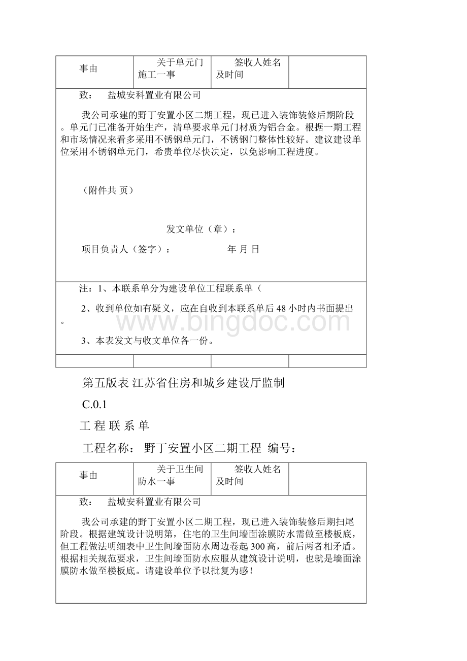 工程联系单改Word文档下载推荐.docx_第3页