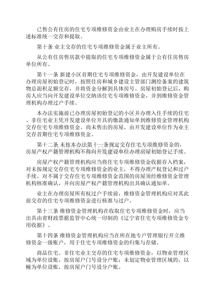 辽阳市住宅专项维修资金管理办法.docx_第3页