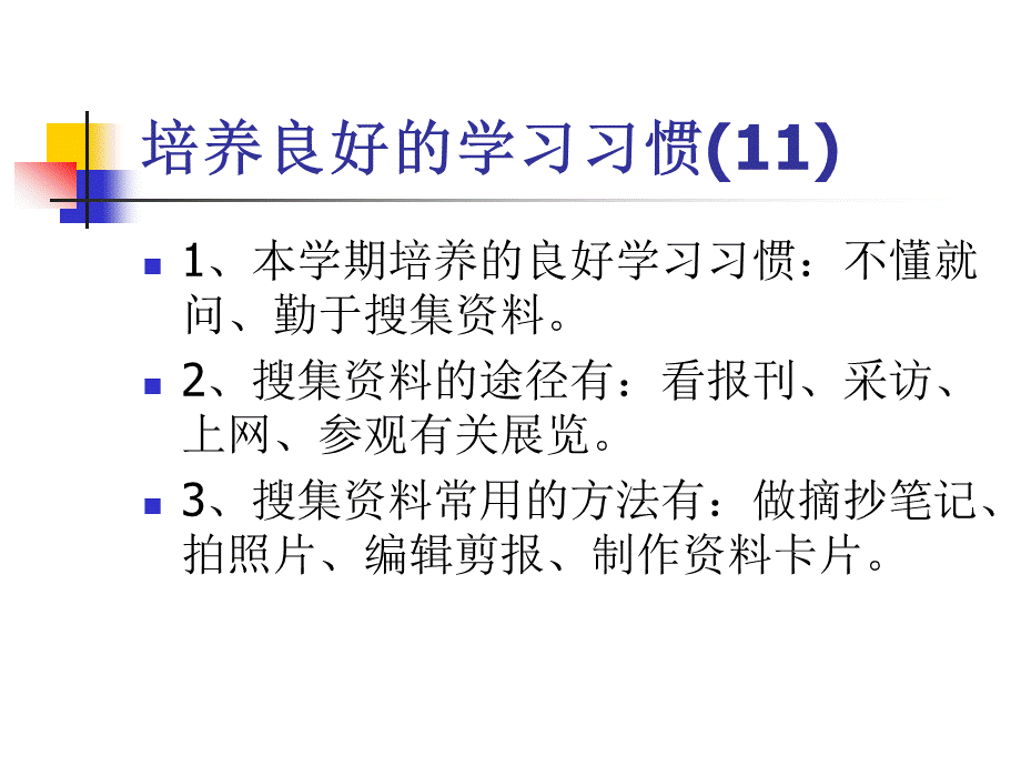 苏教版六年级上册语文复习课件.ppt