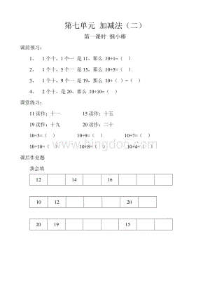 北师大小学一年级上册数学《加与减》习题.doc