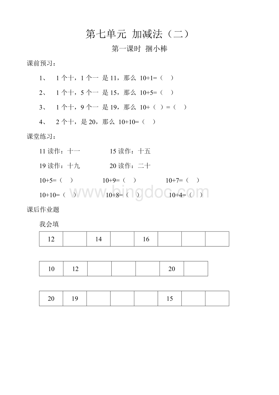 北师大小学一年级上册数学《加与减》习题.doc