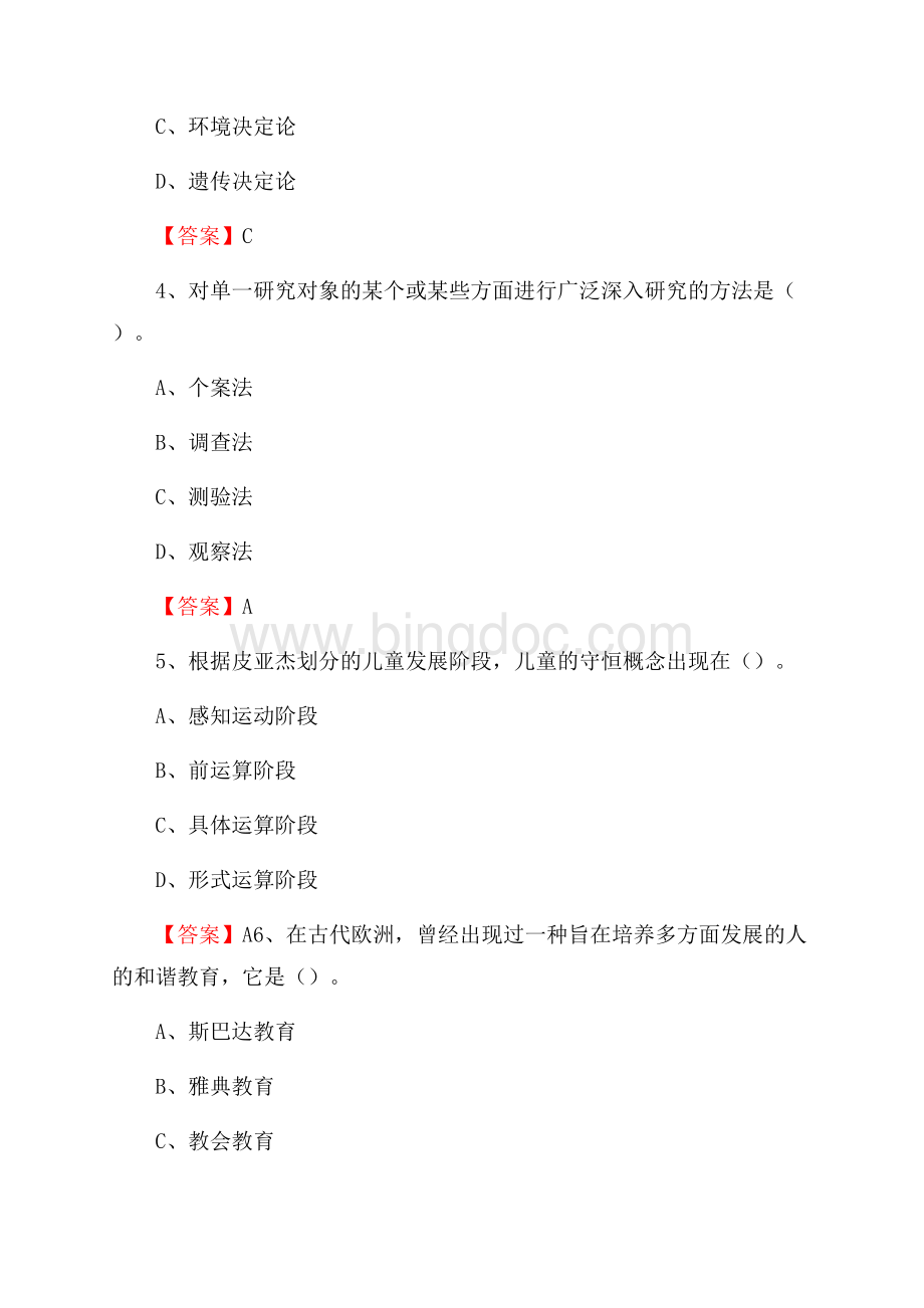 江苏省淮安市金湖县下半年教师招聘《通用能力测试(教育类)》试题Word文档下载推荐.docx_第2页