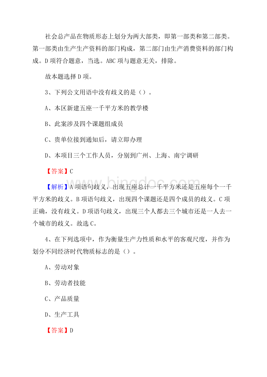 婺城区招商银行招聘考试试题及答案.docx_第2页