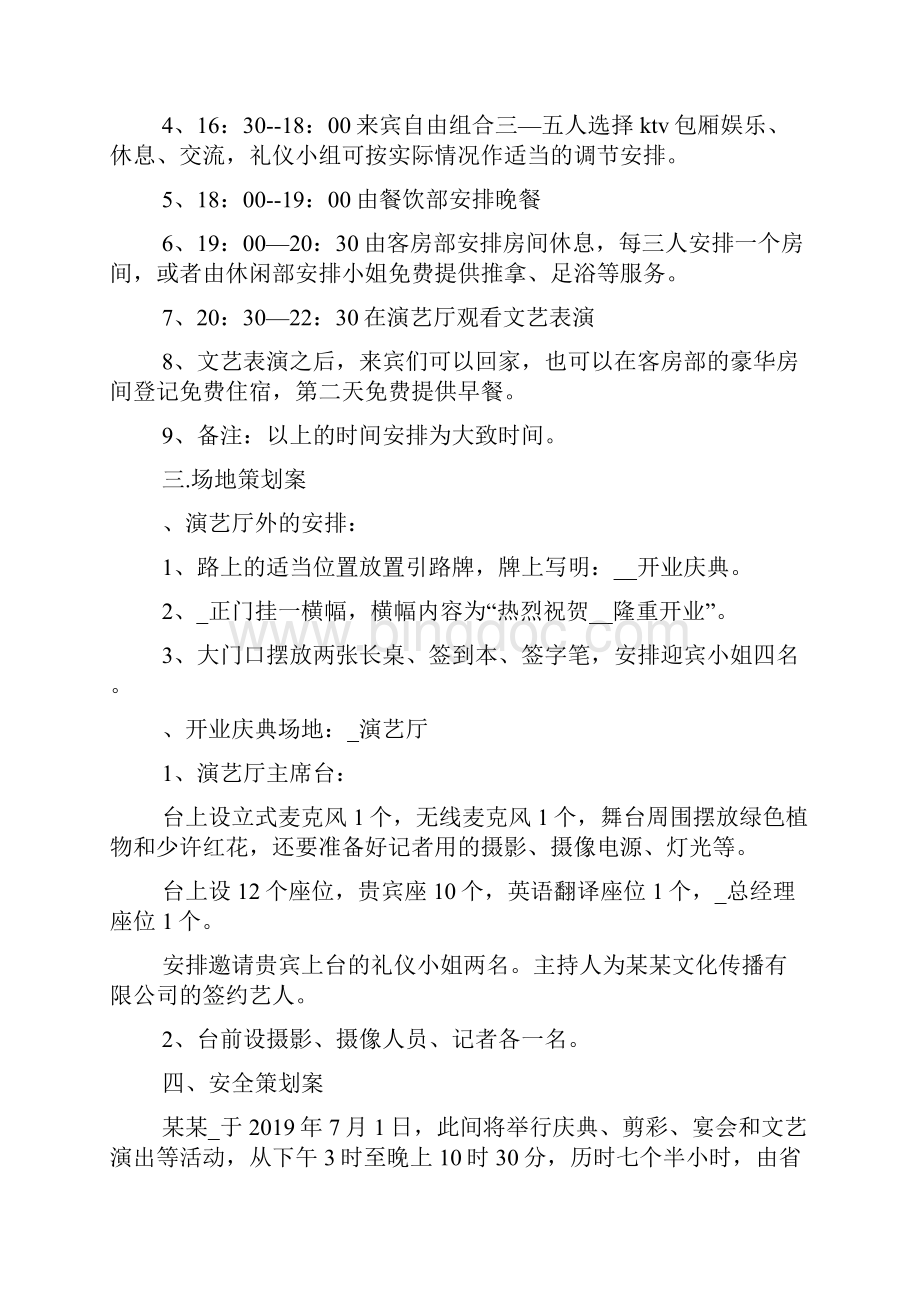 庆祝新店开业活动策划书Word格式文档下载.docx_第2页