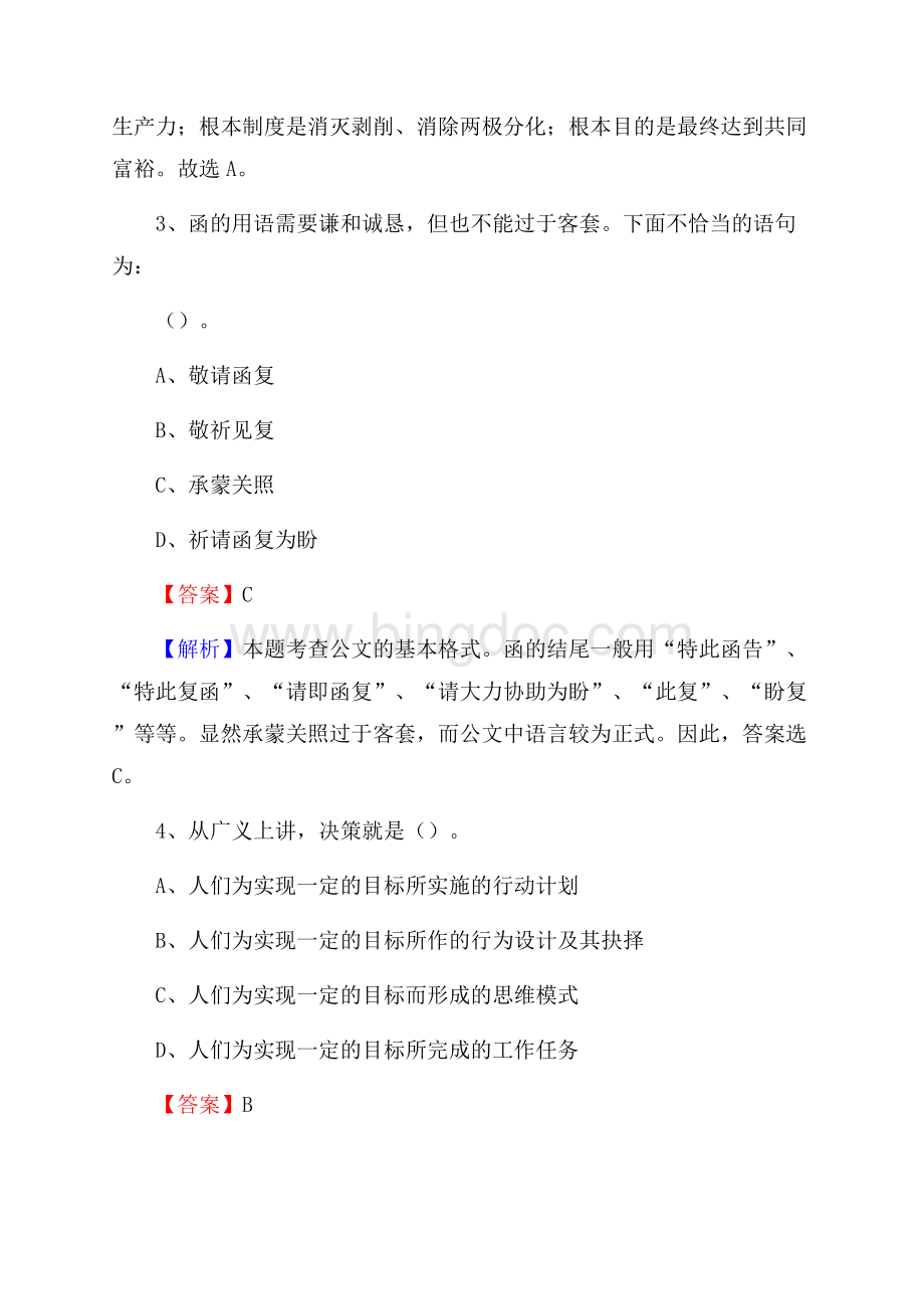 郊区农村商业银行人员招聘试题及答案解析(002)文档格式.docx_第2页