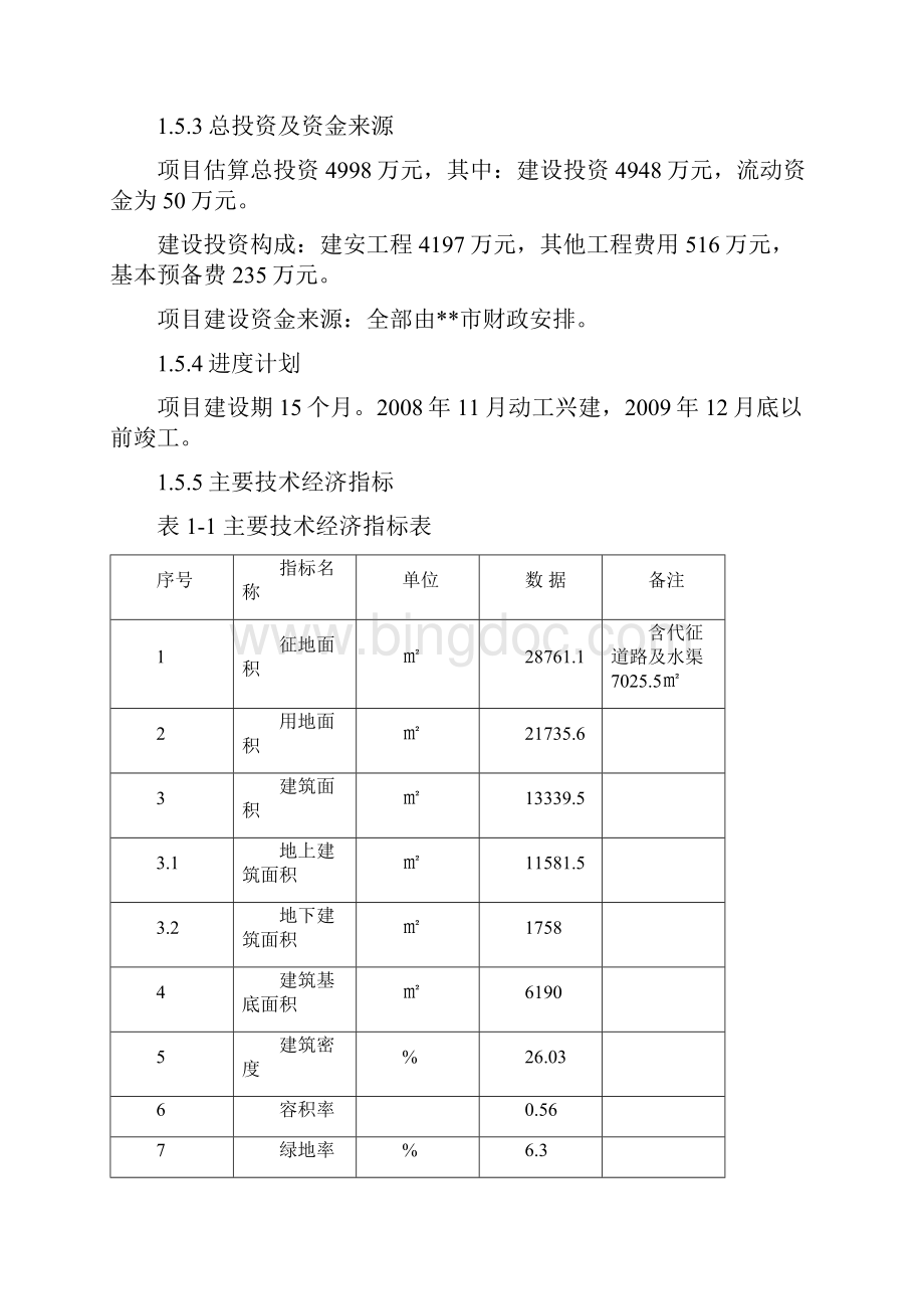 某市体育馆项目可行性研究报告Word格式文档下载.docx_第3页