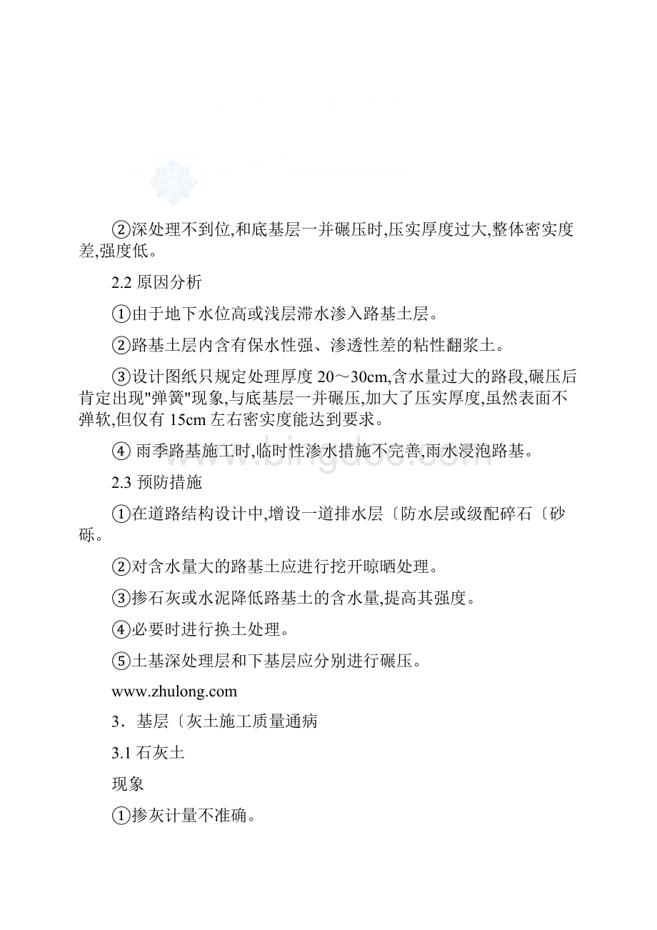 市政工程质量通病防治措施方案.docx_第2页