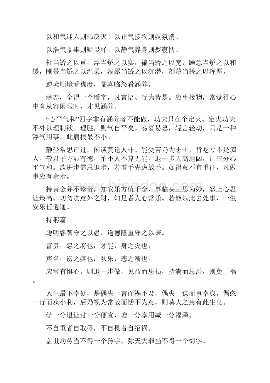 慧语禅言.docx_第2页