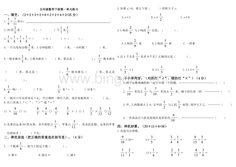 北师大版五年级数学下册第三单元测试卷Word下载.doc_第1页