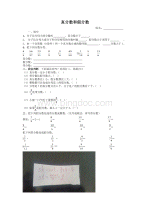 五下真分数和假分数练习题文档格式.doc