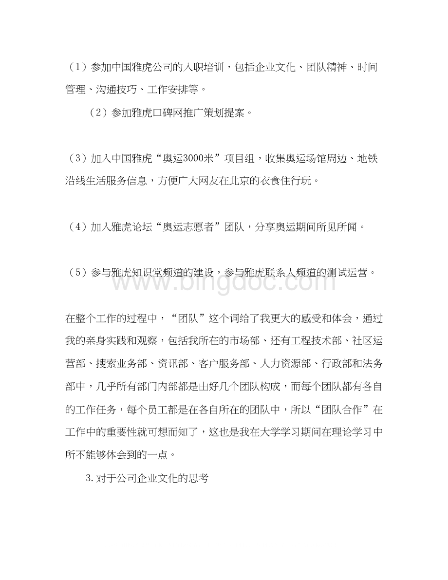 2023大二暑期实习报告Word文档格式.docx_第3页