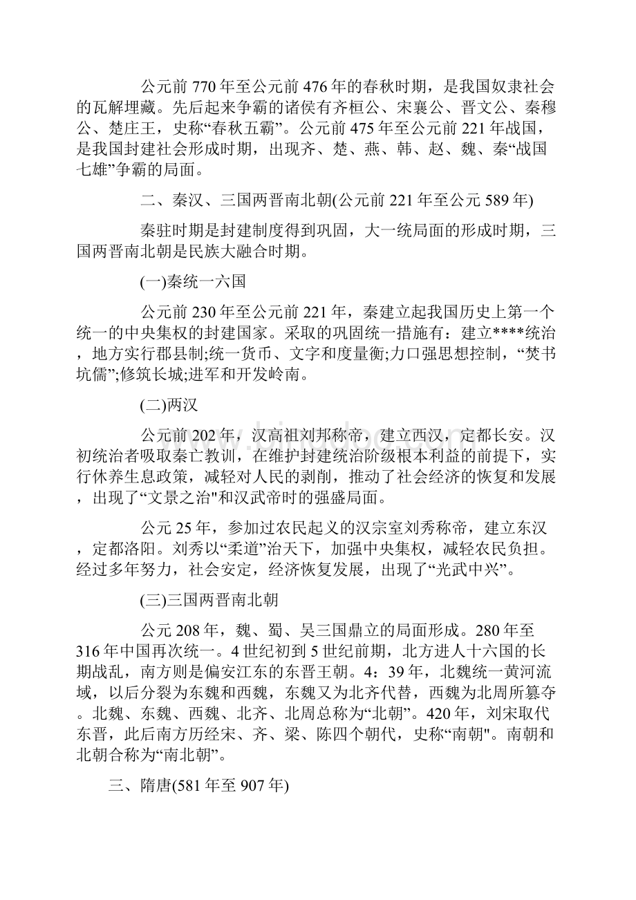 中国历史大全.docx_第2页