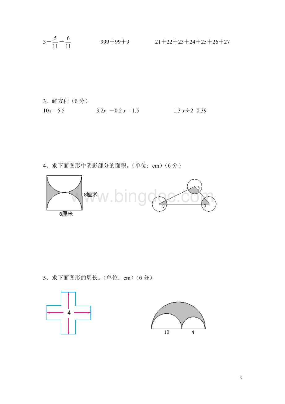 苏教版五年级下册解决问题策略的试卷.doc_第3页