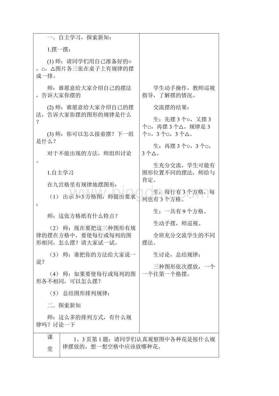 冀教版小学二年级下册数学全册教案.docx_第3页