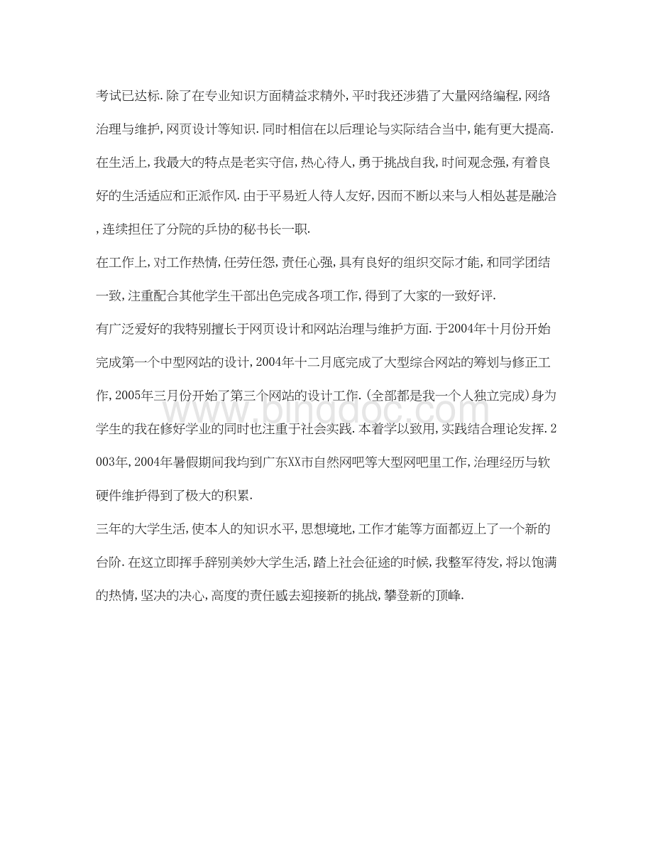 2023大学毕业自我鉴定参考表范文.docx_第3页