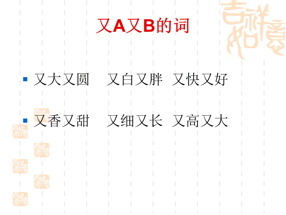 一年级语文下册期中复习(北师大版).ppt_第3页