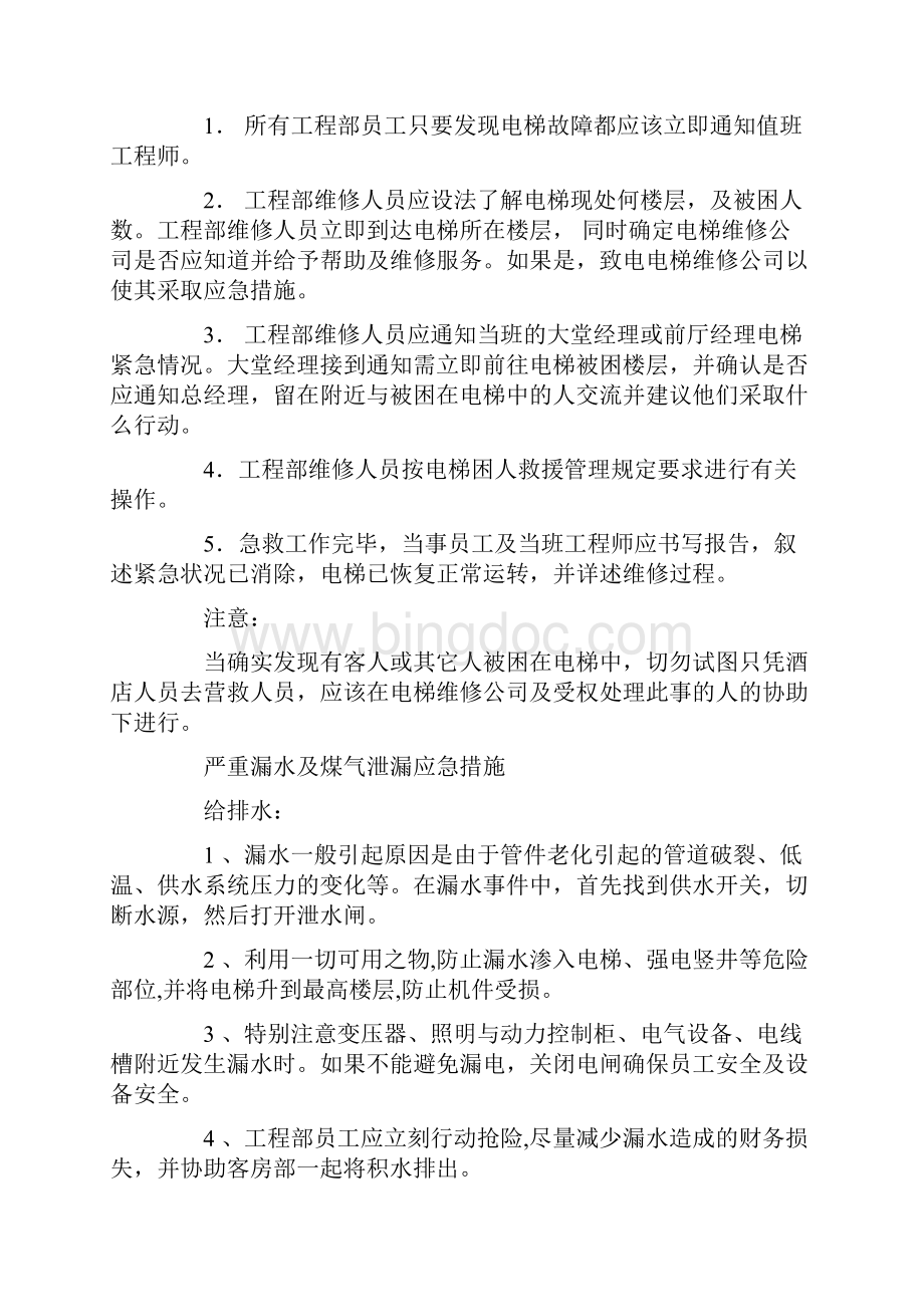 消防安全应急预案3篇.docx_第3页