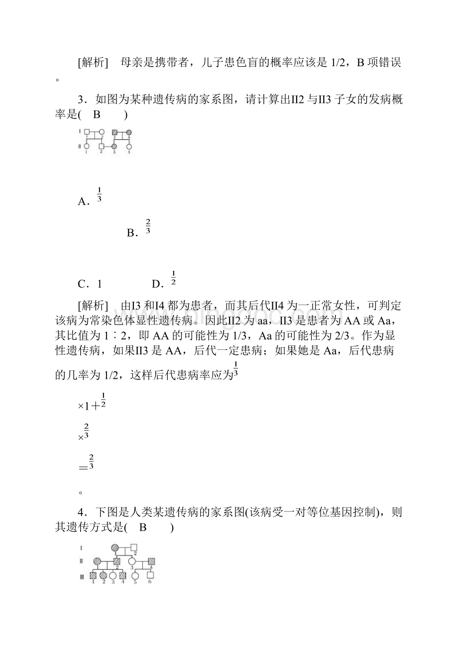 学年高中生物必修二练习学业质量标准检测2.docx_第2页