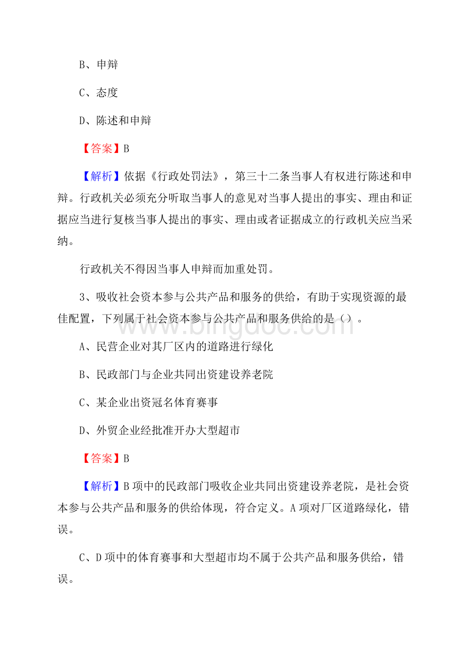 锦屏县烟草专卖局(公司)招聘考试试题及参考答案Word格式.docx_第2页