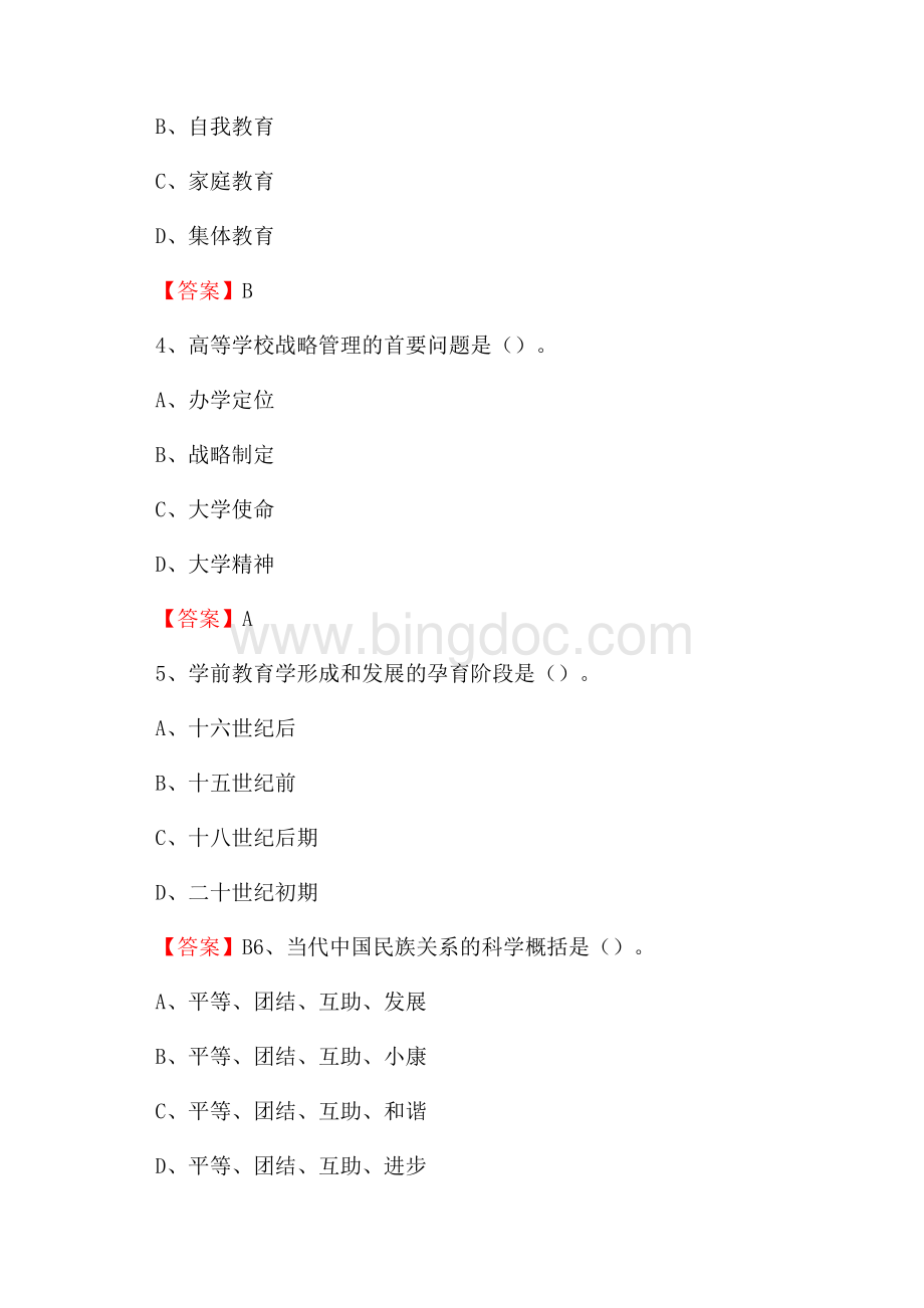 上半年青海畜牧兽医职业技术学院招聘考试《综合基础知识(教育类)》试题.docx_第2页