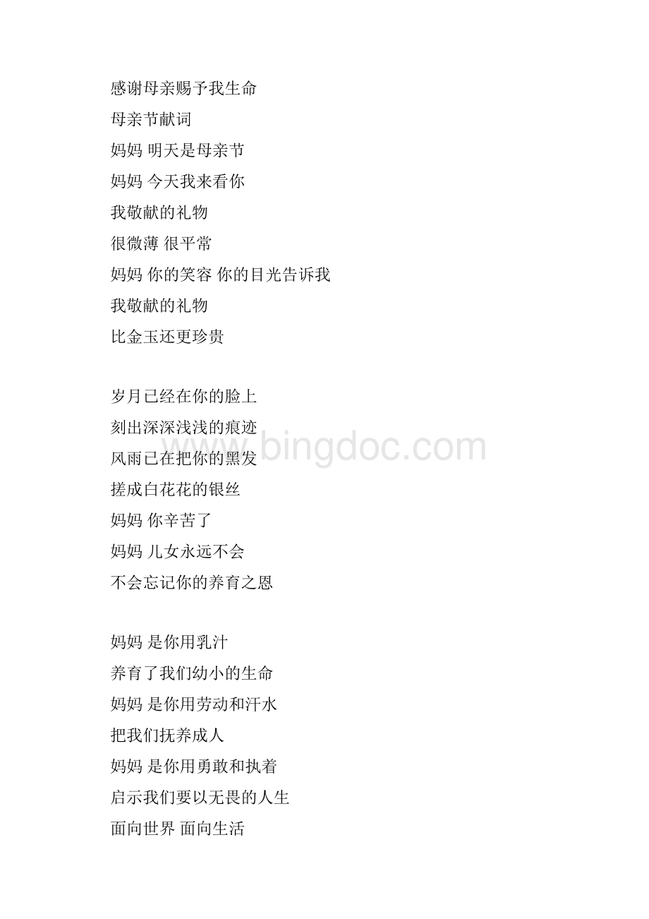 母亲节献词Word下载.docx_第2页