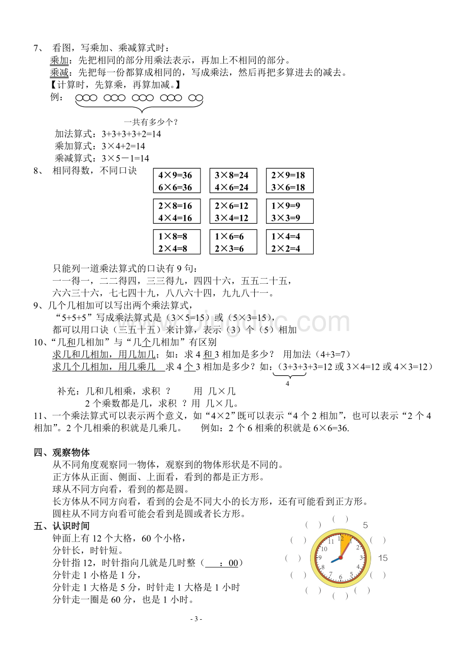 2018新人教版数学二年级上册完整知识点整理.doc_第3页