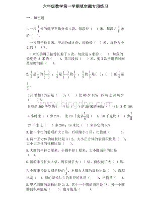 新苏教版六年级数学第一学期填空题专项练习Word文件下载.docx