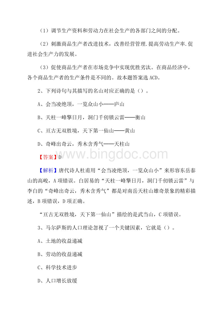下半年江西省抚州市乐安县移动公司招聘试题及解析.docx_第2页