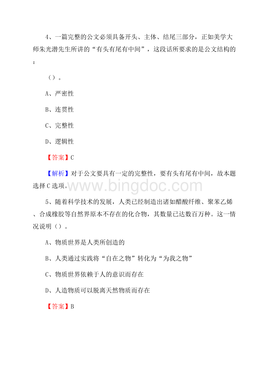 会东县电网员工招聘试题及答案.docx_第3页