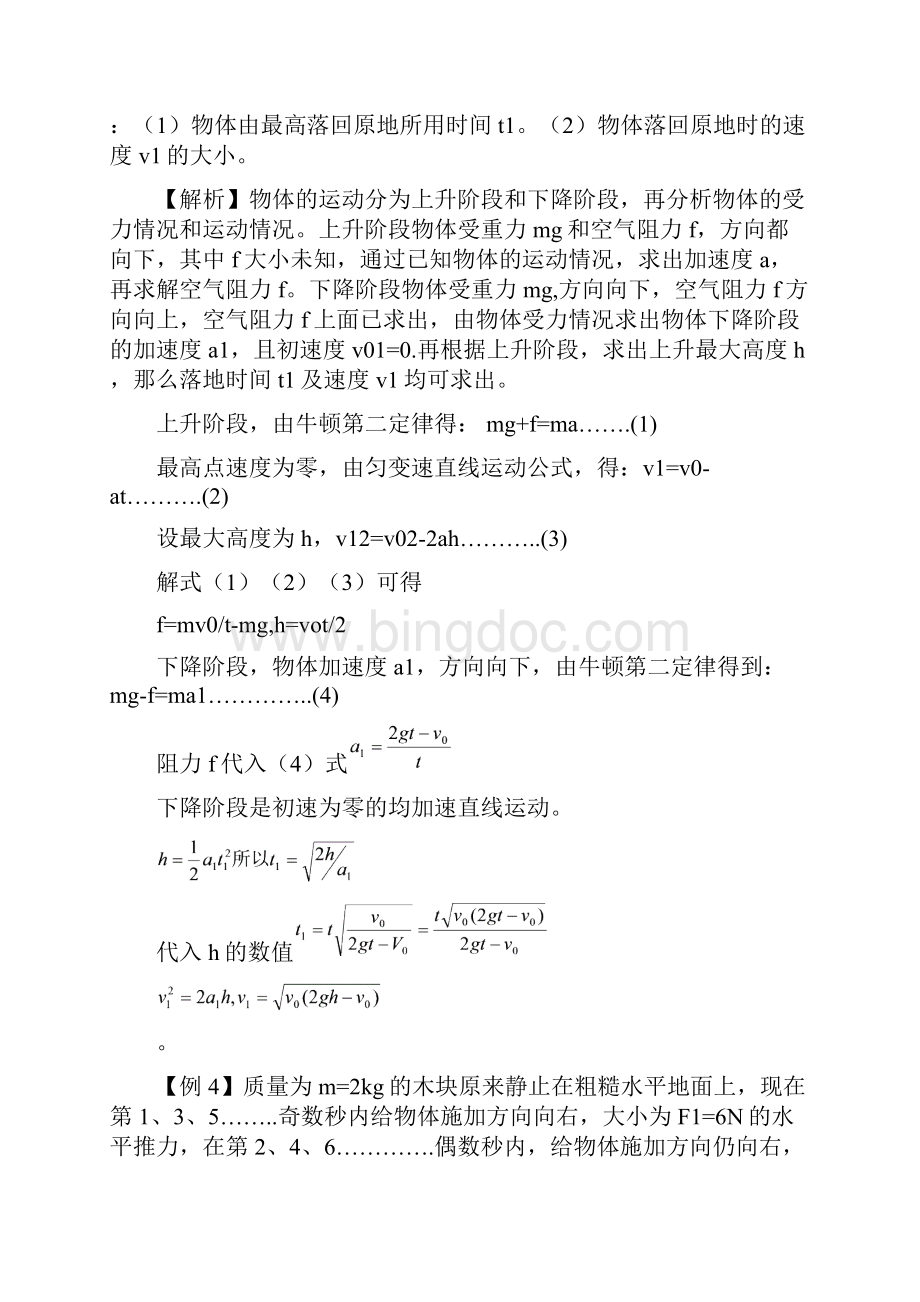 下载高一物理牛顿第二定律应用.docx_第3页