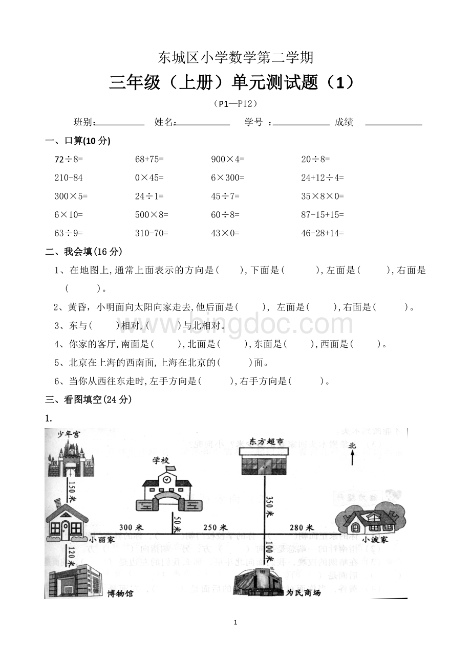 人教版数学三年级下册第一单元试卷.doc_第1页