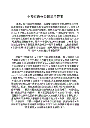 中考短语分类记参考答案Word格式.docx