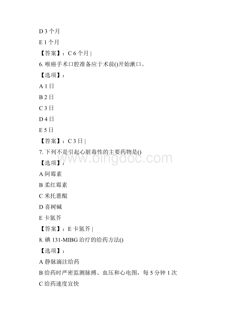 最新奥鹏中国医科大学考试《肿瘤护理学》考查课试题参考答案Word文档格式.docx_第3页