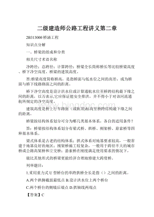 二级建造师公路工程讲义第二章Word格式文档下载.docx