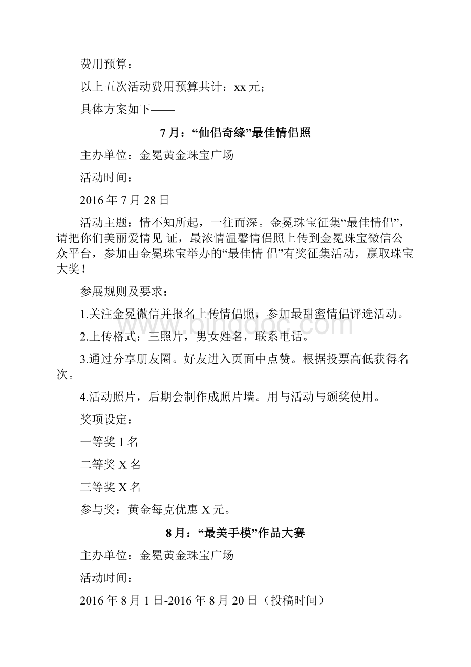 创新XX品牌珠宝店微信公众号半年营销活动优秀策划方案.docx_第2页