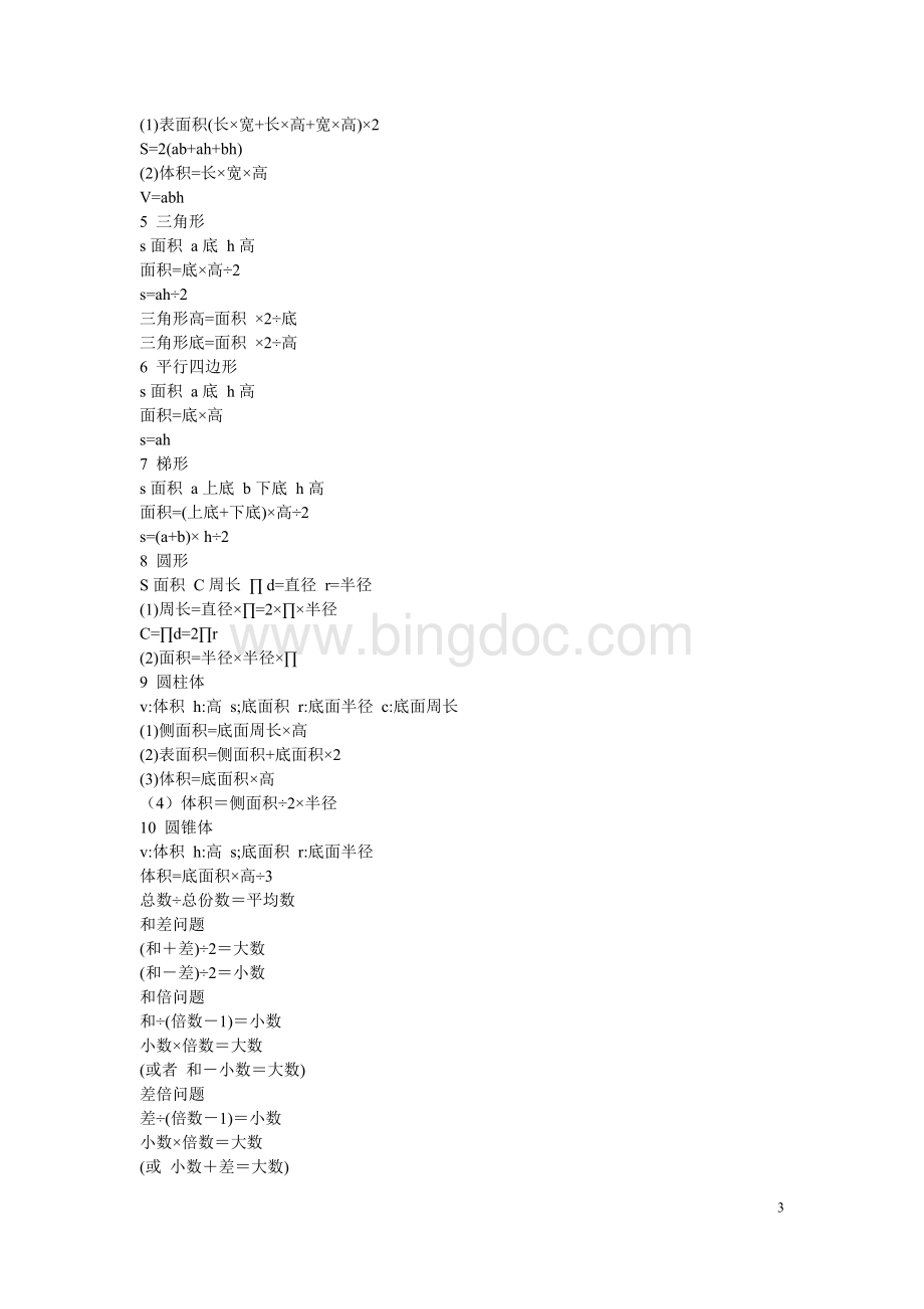 小学六年级数学特殊数字及公式大全.doc_第3页