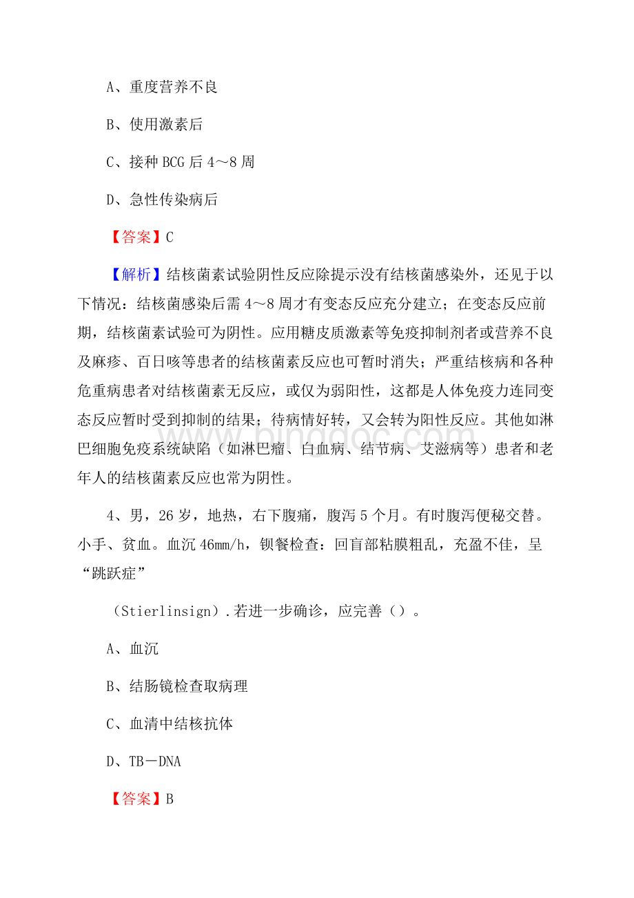 下半年江西省上饶市德兴市乡镇卫生院招聘试题Word格式.docx_第2页