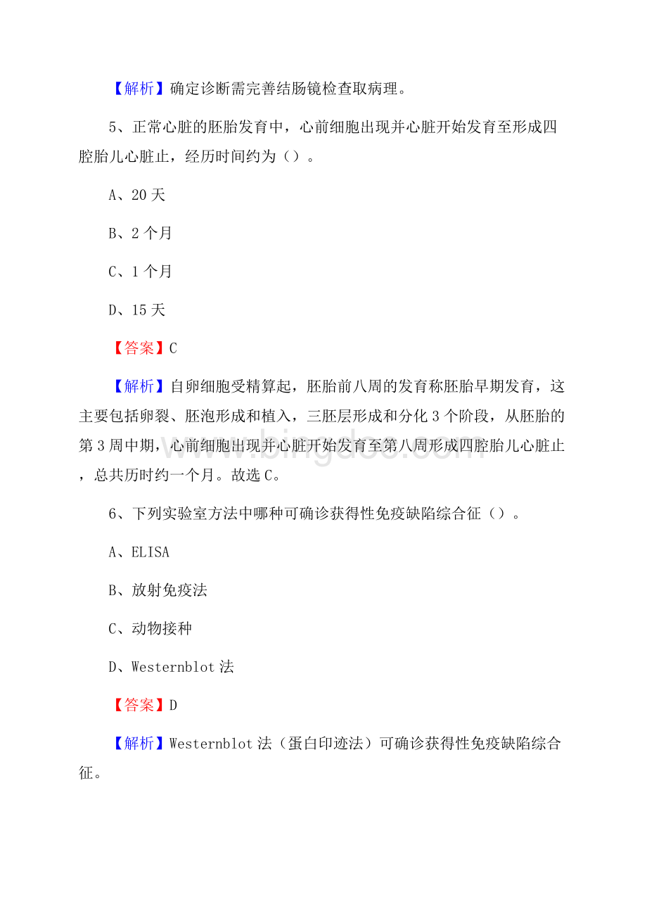 下半年江西省上饶市德兴市乡镇卫生院招聘试题Word格式.docx_第3页