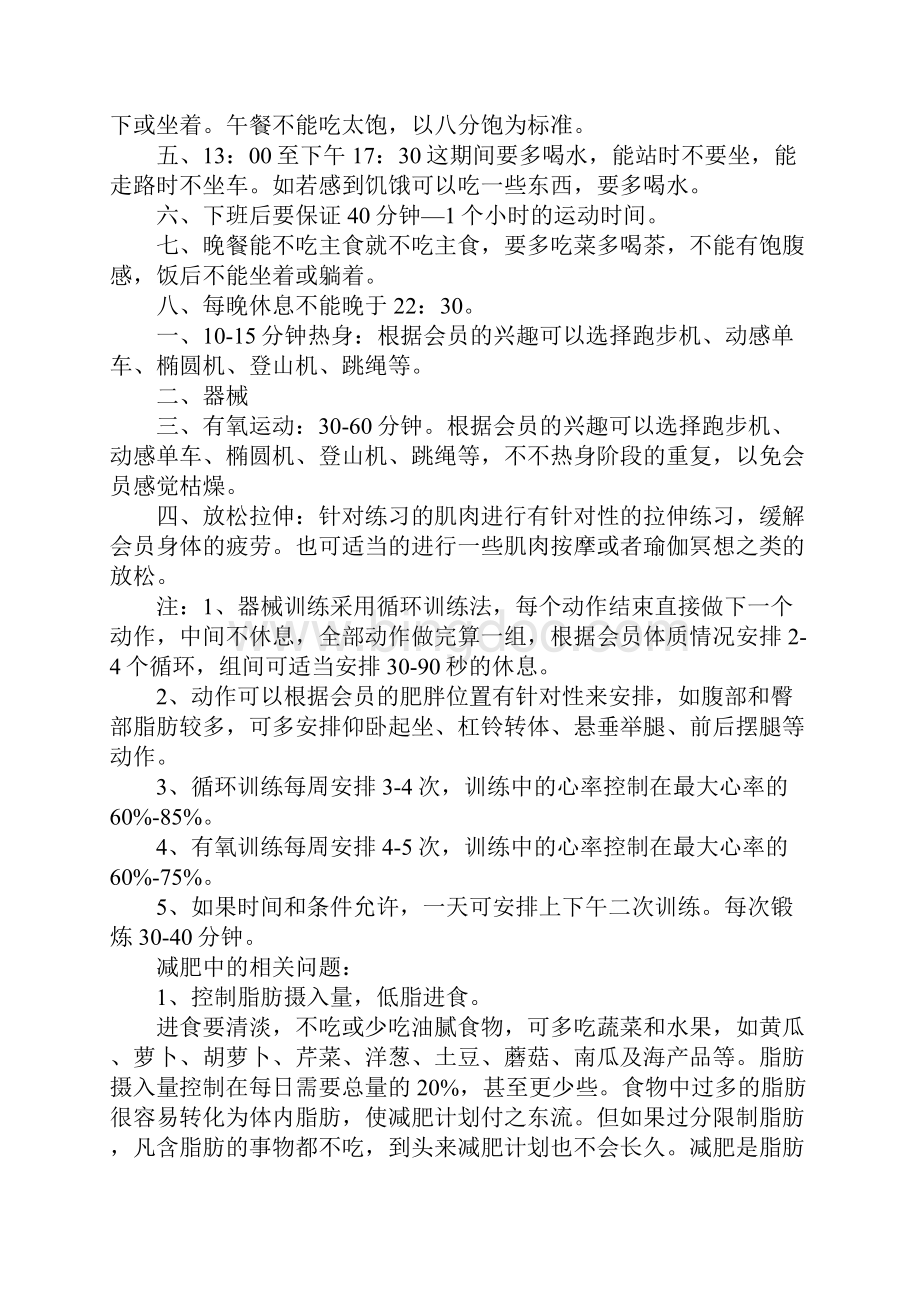 XX寒假减肥计划书例文示例参考.docx_第2页