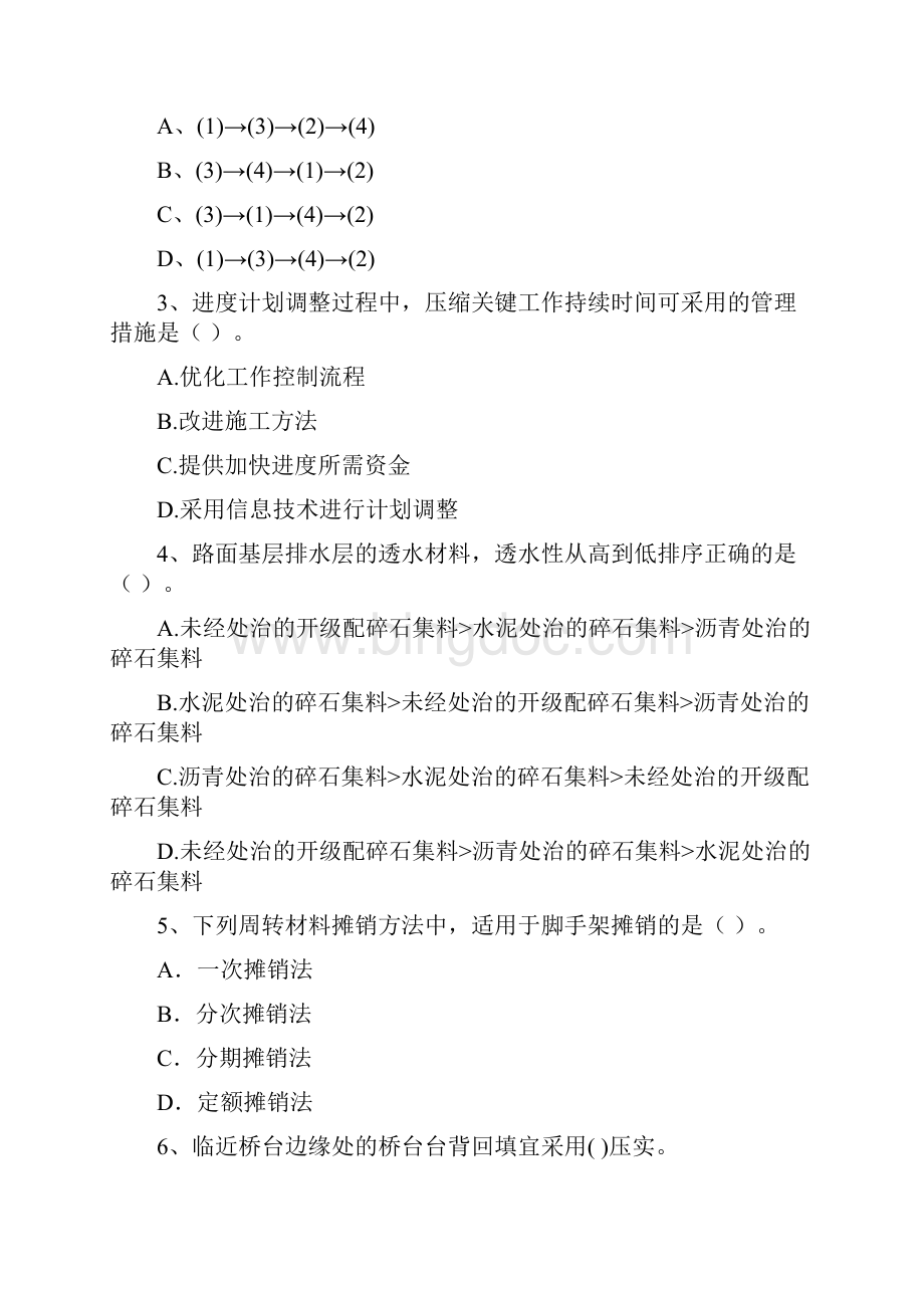 注册二级建造师《公路工程管理与实务》练习题II卷 附解析Word下载.docx_第2页