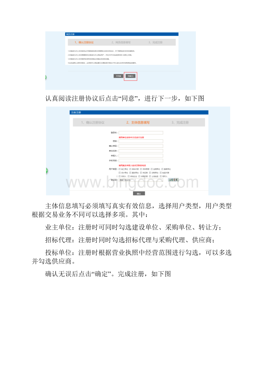 诚信库申报操作手册Word格式.docx_第3页