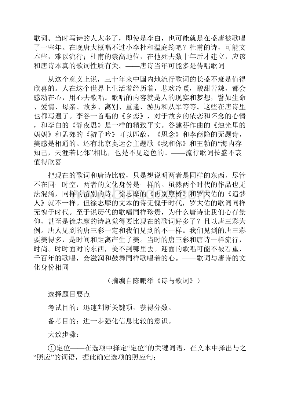 语文高考备考必备高考语文宁夏海南卷详细解析docWord文件下载.docx_第2页