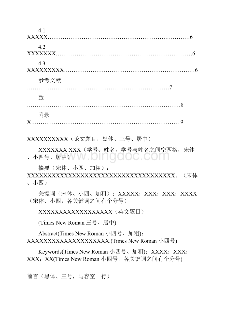 中国药科大学本科生毕业论文设计模板文档格式.docx_第2页