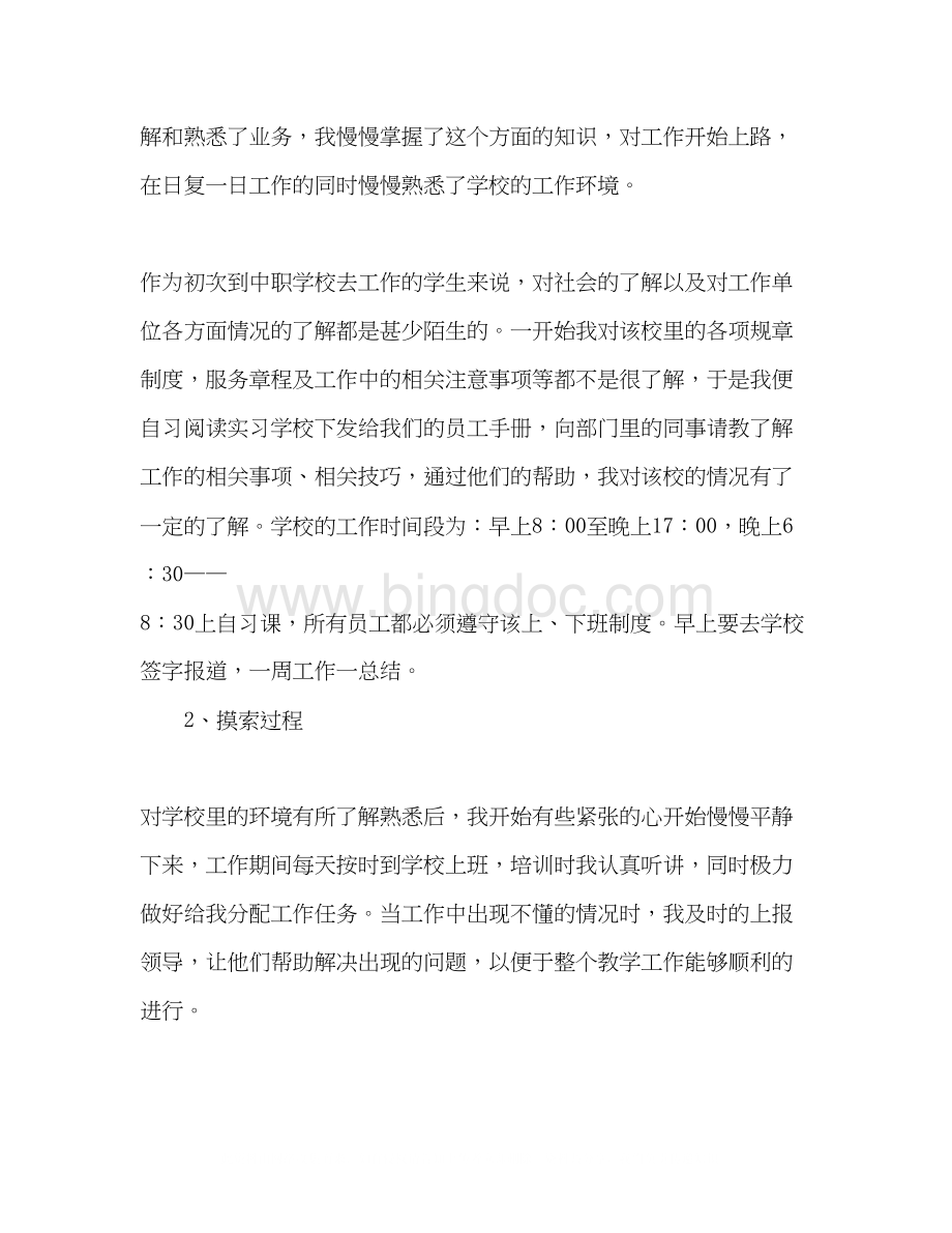 2023大学毕业生实习报告3000字范文三篇.docx_第3页