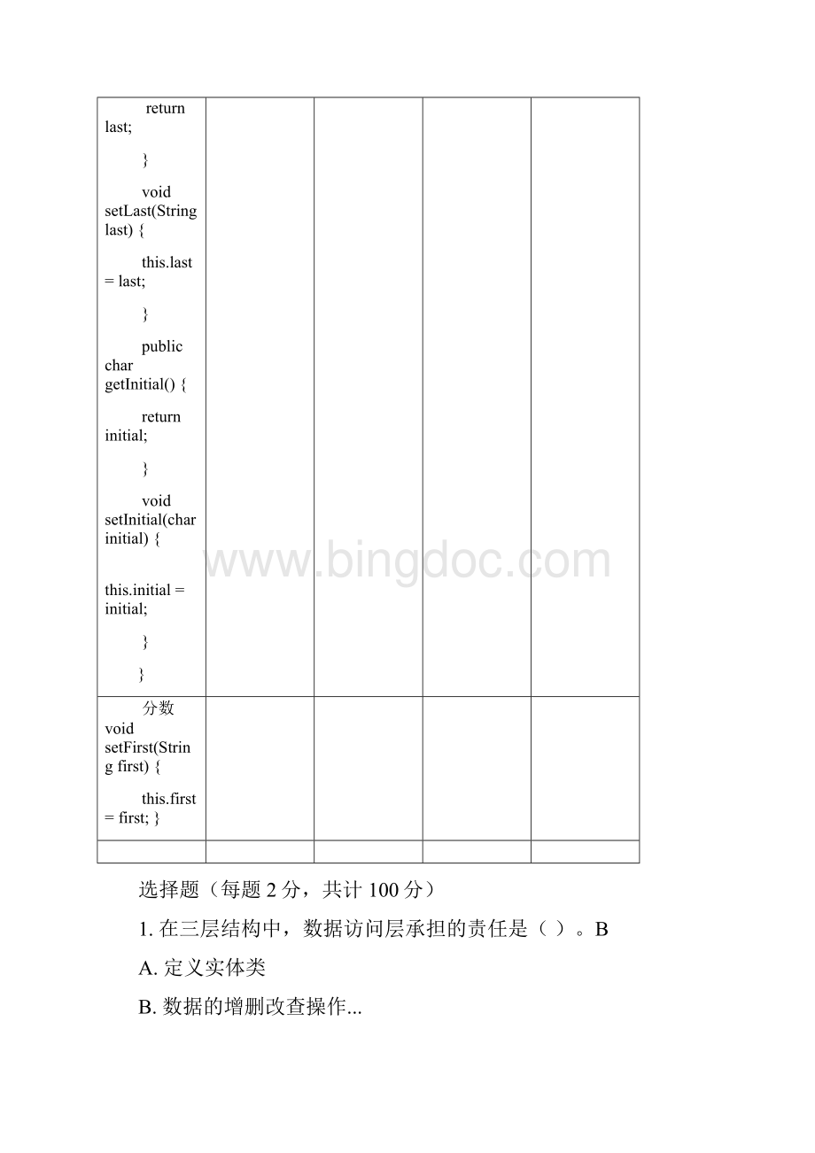 Hibernate基础考试题Word文档格式.docx_第2页